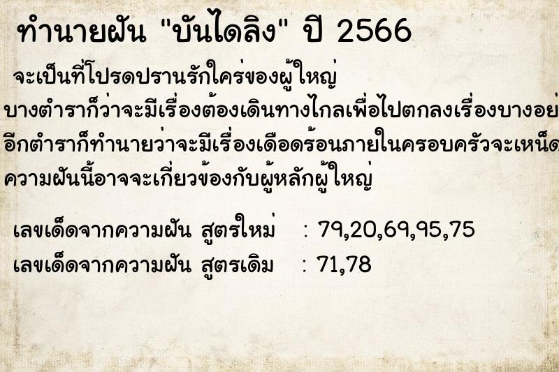 ทำนายฝัน บันไดลิง ทำนายฝัน บันไดลิง
