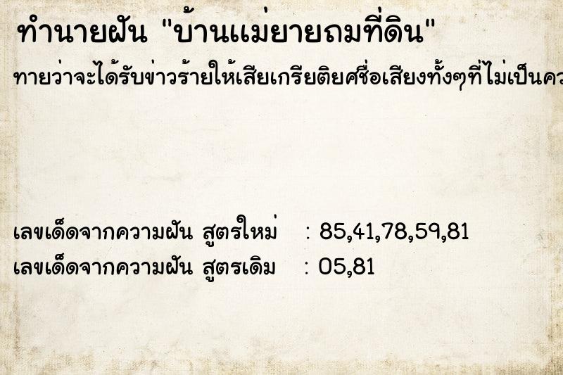 ทำนายฝันบ้านเเม่ยายถมที่ดิน ทำนายฝันทำนายฝันบ้านเเม่ยายถมที่ดิน