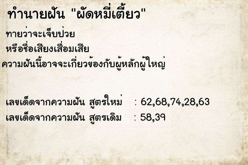 ทำนายฝันผัดหมี่เตี้ยว ทำนายฝันทำนายฝันผัดหมี่เตี้ยว