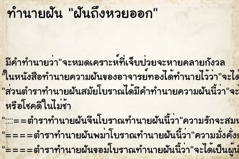 ทำนายฝัน ฝันถึงหวยออก ทำนายฝัน ฝันถึงหวยออก