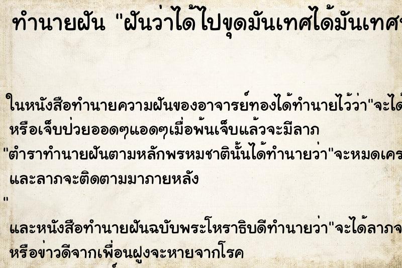 ทำนายฝัน ฝันว่าได้ไปขุดมันเทศได้มันเทศหัวใหญ่ ตำราโบราณ แม่นที่สุดในโลก