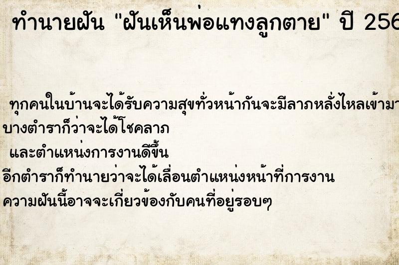 ทำนายฝันฝันเห็นพ่อแทงลูกตาย ทำนายฝันทำนายฝันฝันเห็นพ่อแทงลูกตาย