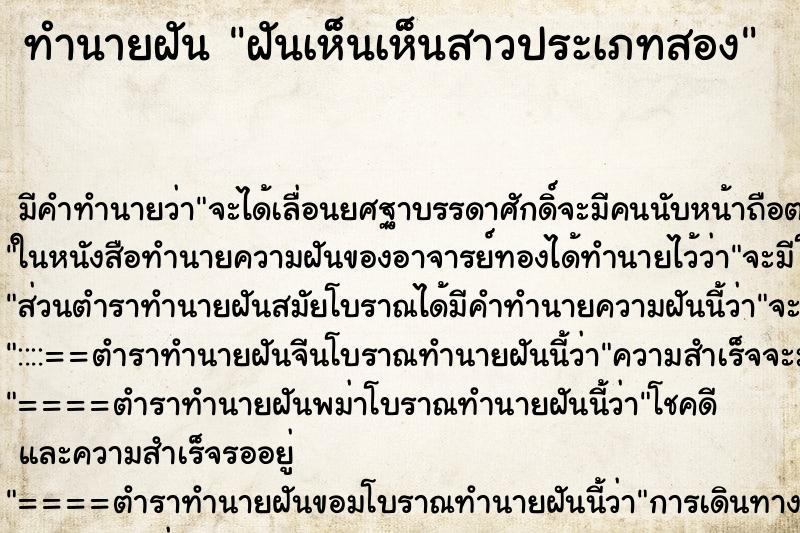 ทำนายฝัน ฝันเห็นเห็นสาวประเภทสอง ทำนายฝัน ฝันเห็นเห็นสาวประเภทสอง