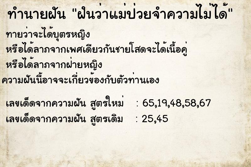 ทำนายฝันทำนายฝันฝํนว่าแม่ป่วยจำความไม่ได้