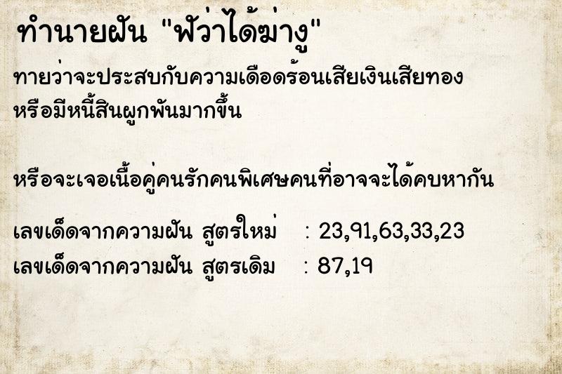 ทำนายฝันฟัว่าได้ฆ่างู ทำนายฝันทำนายฝันฟัว่าได้ฆ่างู