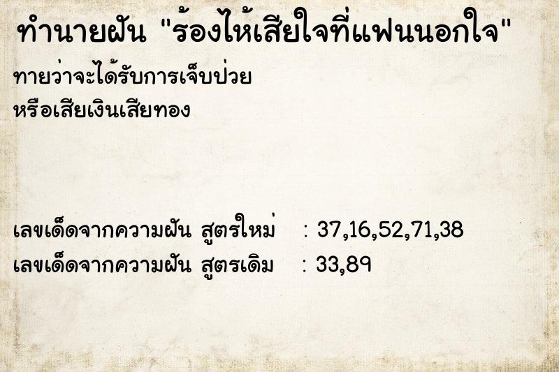 ทำนายฝันร้องไห้เสียใจที่แฟนนอกใจ ทำนายฝันทำนายฝันร้องไห้เสียใจที่แฟนนอกใจ