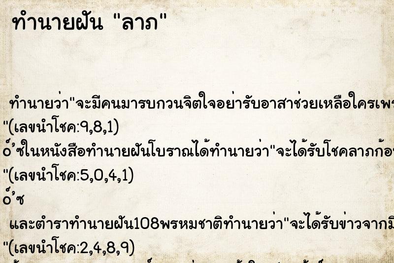 ทำนายฝันทำนายฝันลาภ