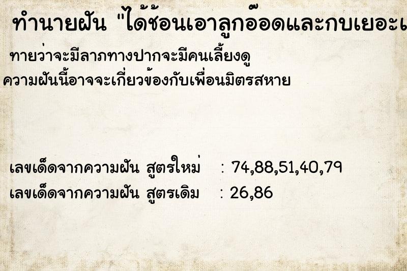 ทำนายฝันได้ช้อนเอาลูกอ๊อดและกบเยอะแยะไปหมด ทำนายฝันทำนายฝันได้ช้อนเอาลูกอ๊อดและกบเยอะแยะไปหมด