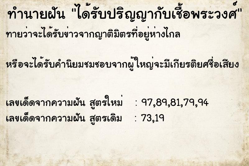 ทำนายฝันได้รับปริญญากับเชื้อพระวงศ์ ทำนายฝันทำนายฝันได้รับปริญญากับเชื้อพระวงศ์
