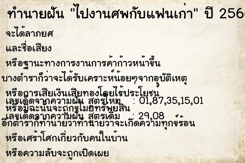 ทำนายฝันไปงานศพกับแฟนเก่า ทำนายฝันทำนายฝันไปงานศพกับแฟนเก่า
