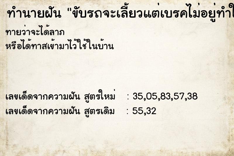 ทำนายฝันขับรถจะเลี้ยวแต่เบรคไม่อยู่ทำให้ชนรถไปทั่ว ทำนายฝันทำนายฝันขับรถจะเลี้ยวแต่เบรคไม่อยู่ทำให้ชนรถไปทั่ว