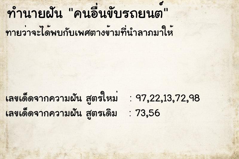 ทำนายฝันคนอื่นขับรถยนต์ ทำนายฝันทำนายฝันคนอื่นขับรถยนต์