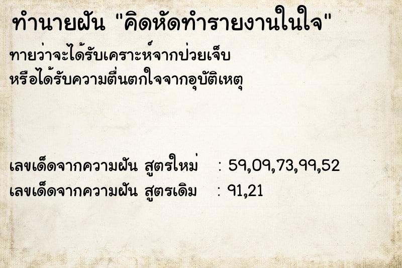 ทำนายฝันทำนายฝันคิดหัดทำรายงานในใจ