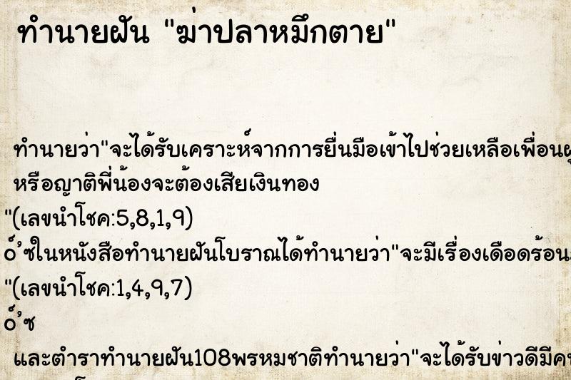 ทำนายฝัน ฆ่าปลาหมึกตาย ทำนายฝัน ฆ่าปลาหมึกตาย