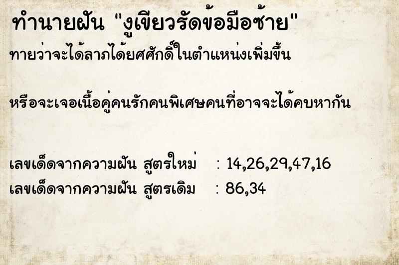 ทำนายฝันงูเขียวรัดข้อมือซ้าย ทำนายฝันทำนายฝันงูเขียวรัดข้อมือซ้าย