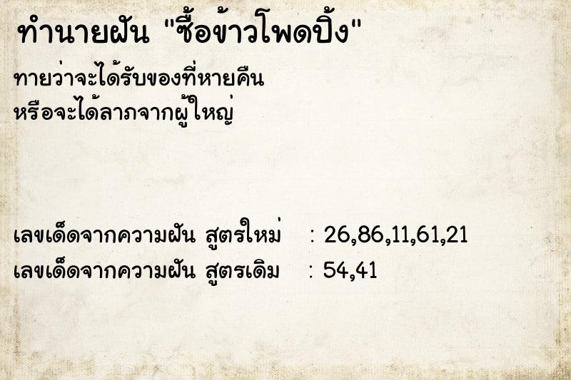 ทำนายฝันซื้อข้าวโพดปิ้ง ทำนายฝันทำนายฝันซื้อข้าวโพดปิ้ง