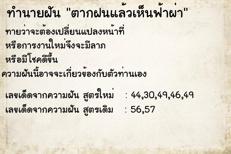 ทำนายฝันตากฝนแล้วเห็นฟ้าผ่า ทำนายฝันทำนายฝันตากฝนแล้วเห็นฟ้าผ่า