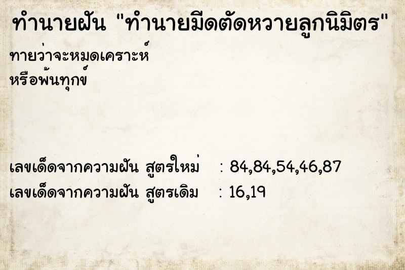 ทำนายฝันทำนายมีดตัดหวายลูกนิมิตร ทำนายฝันทำนายฝันทำนายมีดตัดหวายลูกนิมิตร