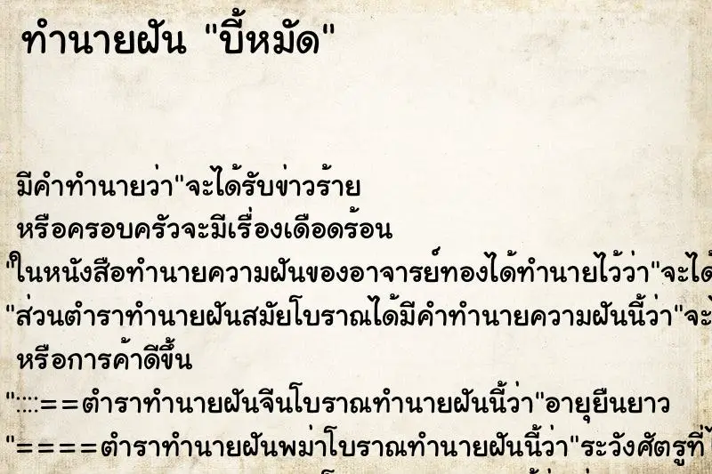 ทำนายฝัน บี้หมัด ทำนายฝัน บี้หมัด