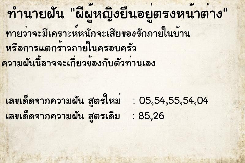 ทำนายฝัน ผีผู้หญิงยืนอยู่ตรงหน้าต่าง