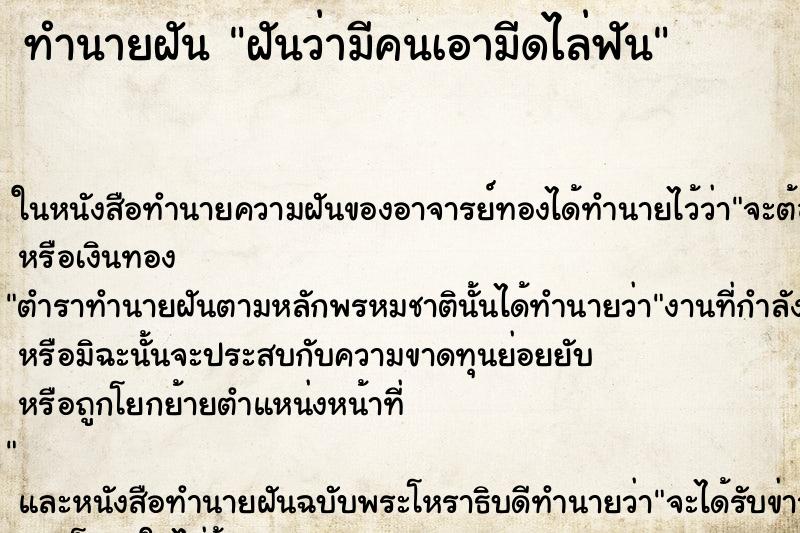 ทำนายฝัน ฝันว่ามีคนเอามีดไล่ฟัน ทำนายฝัน ฝันว่ามีคนเอามีดไล่ฟัน