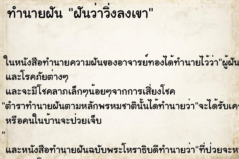 ทำนายฝันฝันว่าวิ่งลงเขา ทำนายฝันทำนายฝันฝันว่าวิ่งลงเขา
