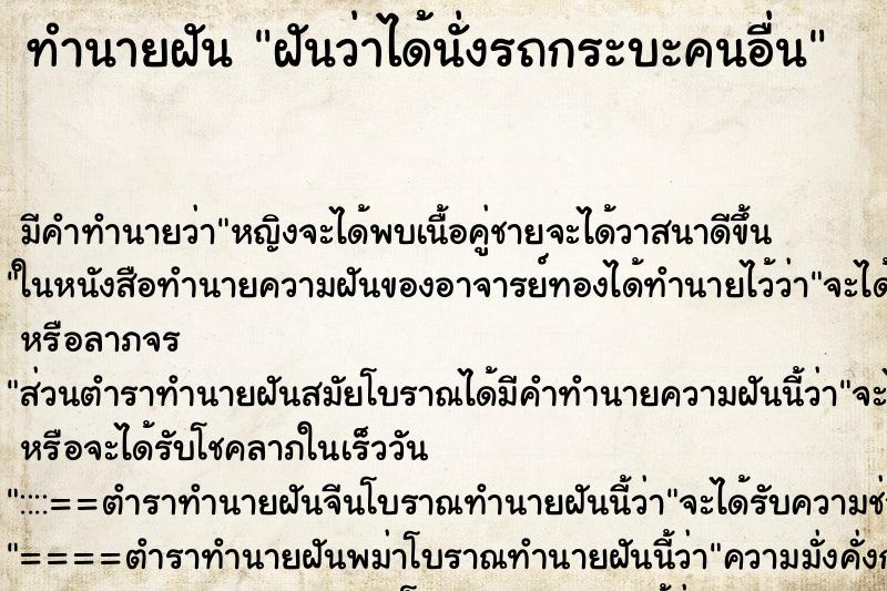 ทำนายฝัน ฝันว่าได้นั่งรถกระบะคนอื่น ทำนายฝัน ฝันว่าได้นั่งรถกระบะคนอื่น