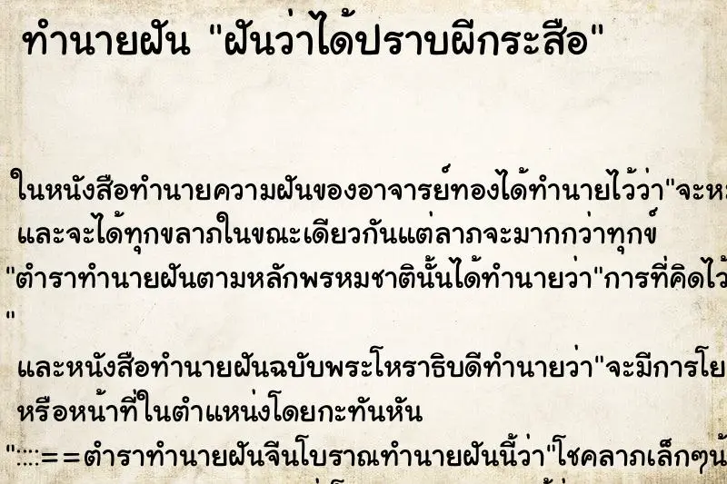 ทำนายฝัน ฝันว่าได้ปราบผีกระสือ ทำนายฝัน ฝันว่าได้ปราบผีกระสือ