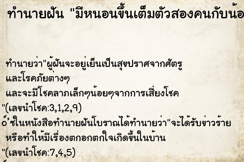 ทำนายฝันมีหนอนขึ้นเต็มตัวสองคนกับน้องสาว ทำนายฝันทำนายฝันมีหนอนขึ้นเต็มตัวสองคนกับน้องสาว