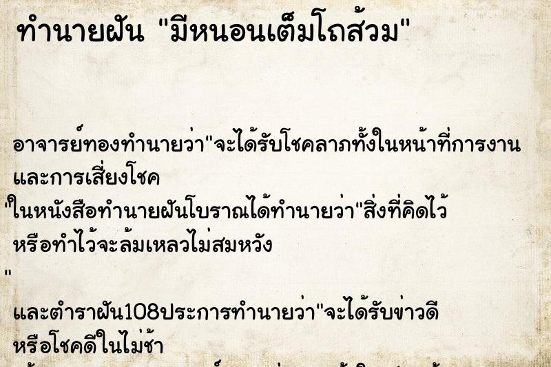 ทำนายฝันมีหนอนเต็มโถส้วม ทำนายฝันทำนายฝันมีหนอนเต็มโถส้วม