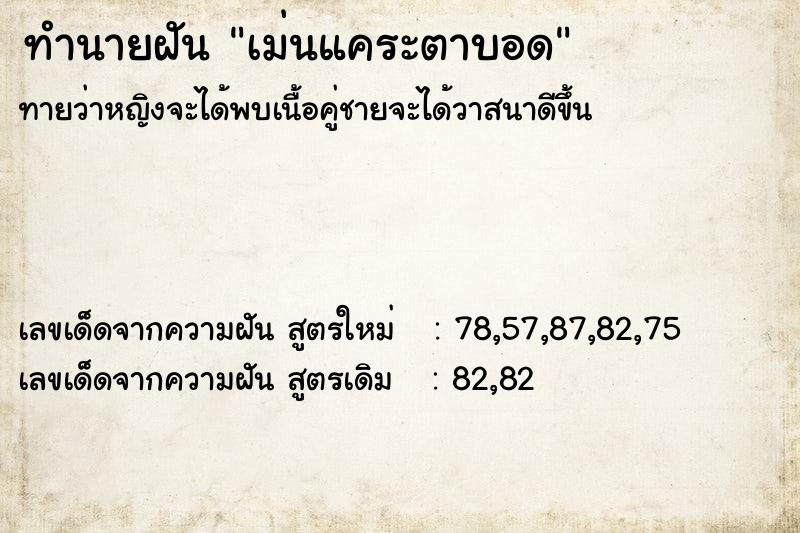 ทำนายฝันทำนายฝันเม่นแคระตาบอด