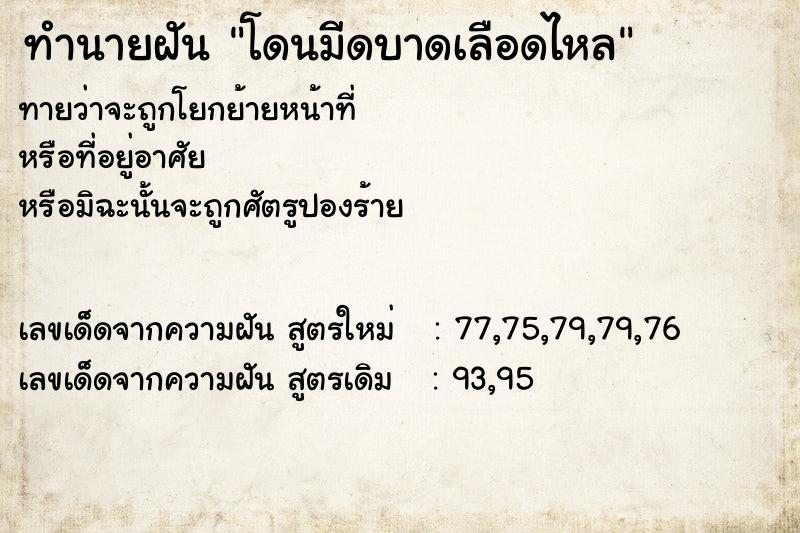 ทำนายฝัน โดนมีดบาดเลือดไหล
