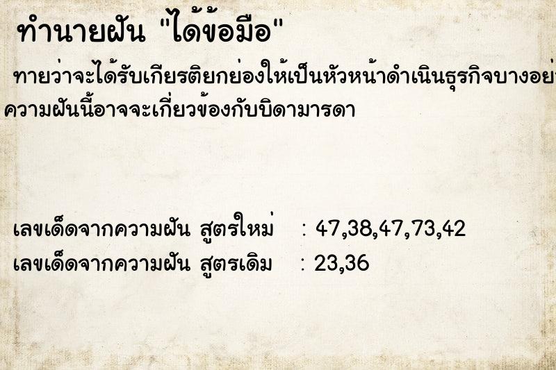 ทำนายฝันทำนายฝันได้ข้อมือ