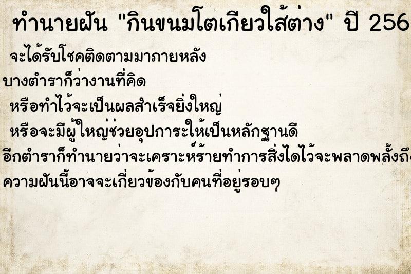 ทำนายฝัน กินขนมโตเกียวใส้ต่าง ทำนายฝัน กินขนมโตเกียวใส้ต่าง