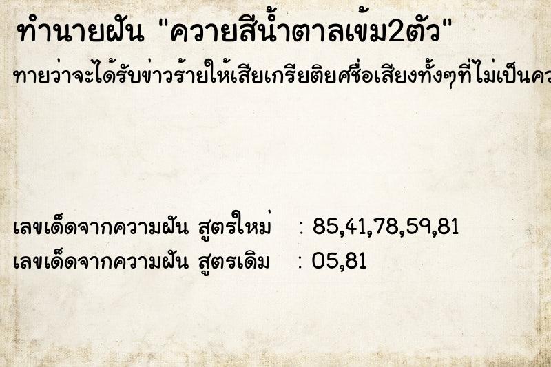 ทำนายฝันทำนายฝันควายสีน้ำตาลเข้ม2ตัว