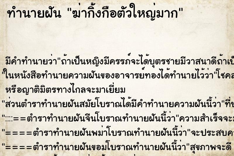 ทำนายฝัน ฆ่ากิ้งกือตัวใหญ่มาก ทำนายฝัน ฆ่ากิ้งกือตัวใหญ่มาก