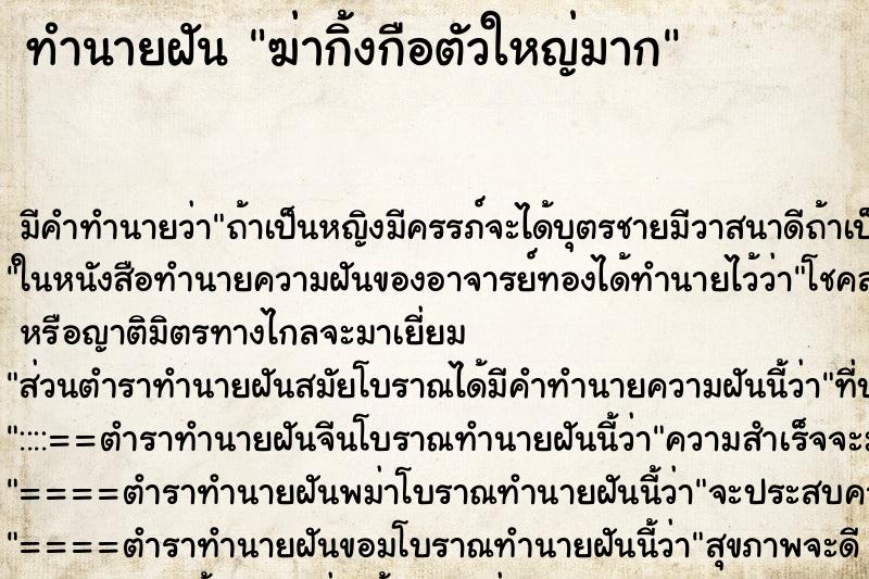 ทำนายฝัน ฆ่ากิ้งกือตัวใหญ่มาก ตำราโบราณ แม่นที่สุดในโลก