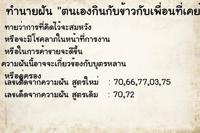 ทำนายฝันตนเองกินกับข้าวกับเพื่อนที่เคยไม่ถูกกัน ทำนายฝันทำนายฝันตนเองกินกับข้าวกับเพื่อนที่เคยไม่ถูกกัน