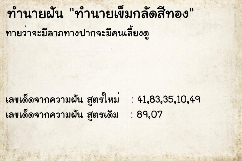 ทำนายฝันทำนายเข็มกลัดสีทอง ทำนายฝันทำนายฝันทำนายเข็มกลัดสีทอง