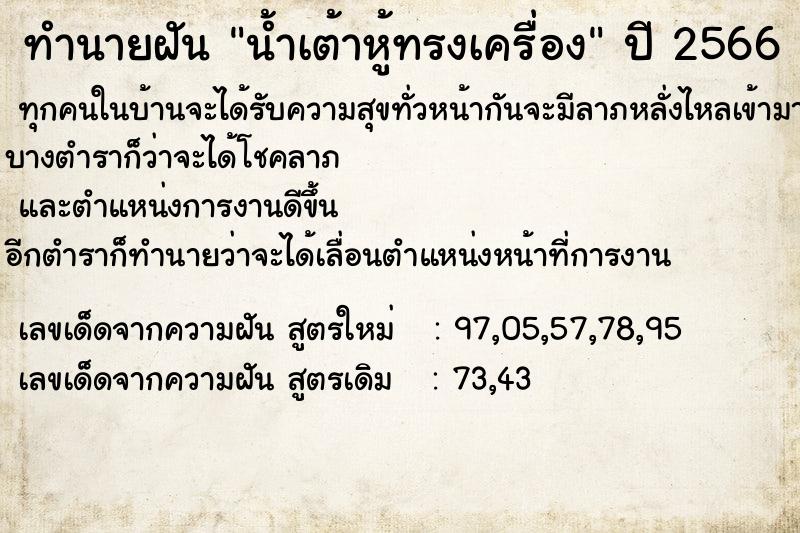 ทำนายฝันน้ำเต้าหู้ทรงเครื่อง ทำนายฝันทำนายฝันน้ำเต้าหู้ทรงเครื่อง