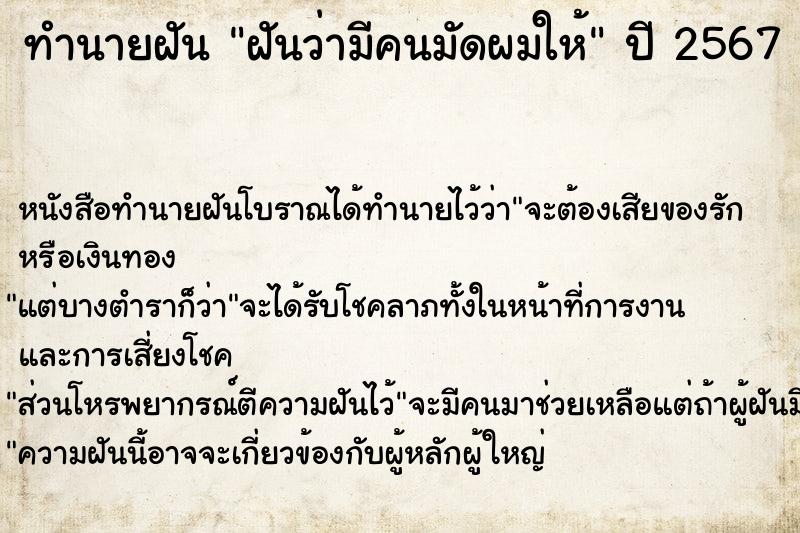 ทำนายฝันฝันว่ามีคนมัดผมให้ ทำนายฝันทำนายฝันฝันว่ามีคนมัดผมให้