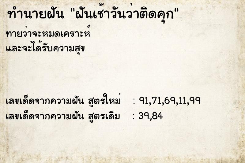 ทำนายฝันฝันเช้าวันว่าติดคุก ทำนายฝันทำนายฝันฝันเช้าวันว่าติดคุก