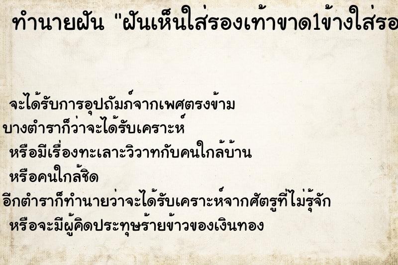 ทำนายฝันทำนายฝันฝันเห็นใส่รองเท้าขาด1ข้างใส่รองเท้าขาด1ข้าง
