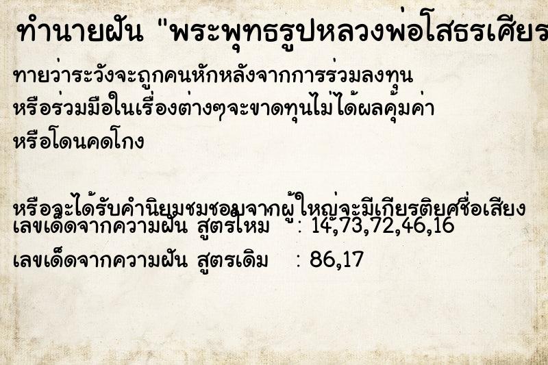ทำนายฝันทำนายฝันพระพุทธรูปหลวงพ่อโสธรเศียรหัก