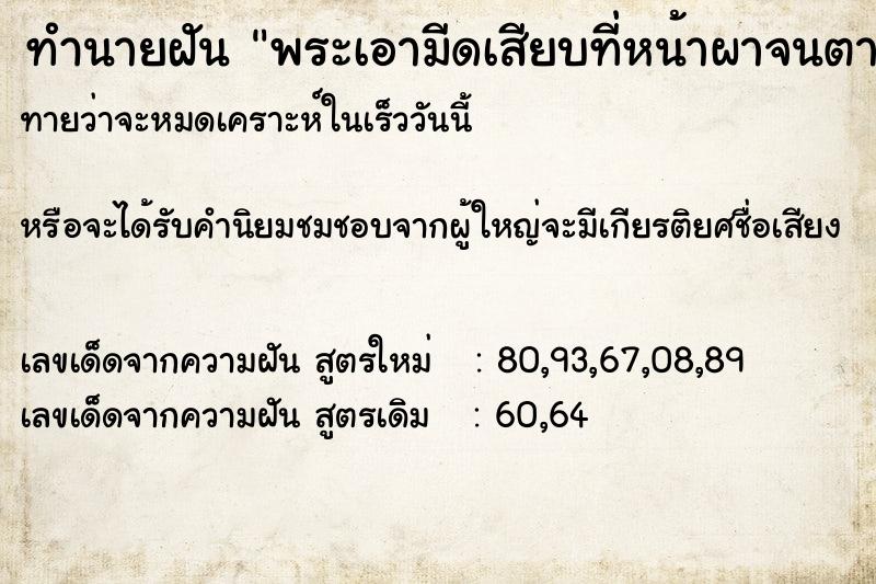 ทำนายฝันทำนายฝันพระเอามีดเสียบที่หน้าผาจนตาย