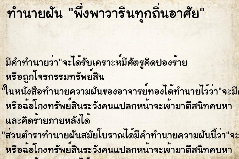 ทำนายฝันทำนายฝันพึ่งพาวารินทุกถิ่นอาศัย