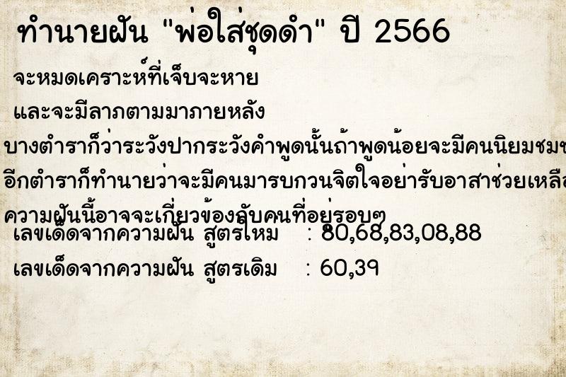 ทำนายฝัน พ่อใส่ชุดดำ ทำนายฝัน พ่อใส่ชุดดำ