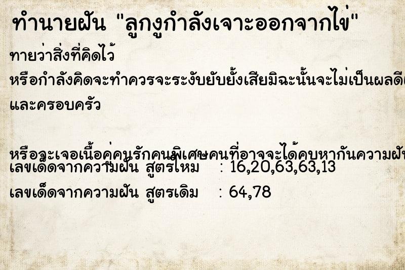 ทำนายฝันลูกงูกำลังเจาะออกจากไข่ ทำนายฝันทำนายฝันลูกงูกำลังเจาะออกจากไข่