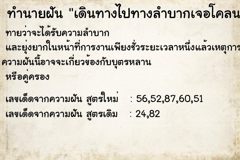 ทำนายฝันทำนายฝันเดินทางไปทางลำบากเจอโคลนลอดอุโมงค์เพราะฝนตก