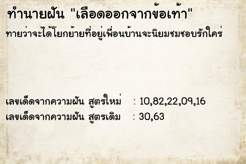 ทำนายฝันทำนายฝันเลือดออกจากข้อเท้า